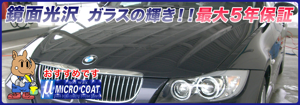 鏡面光沢ガラスの輝き！！最大5年保証